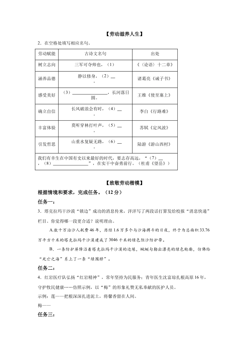 2025年江苏省扬州市中考语文真题试卷.docx_第2页