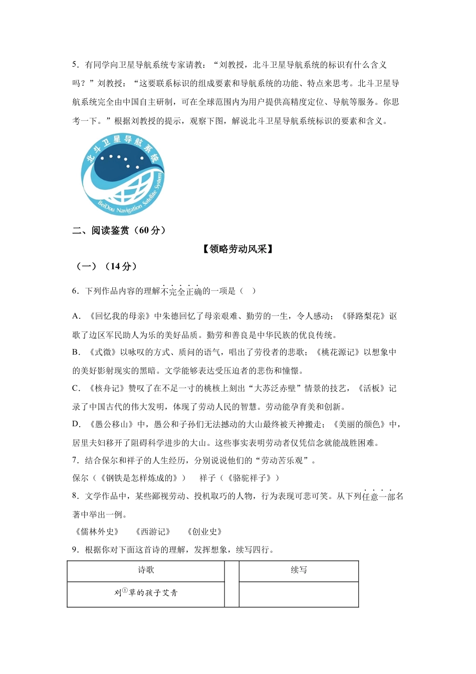 2025年江苏省扬州市中考语文真题试卷.docx_第3页