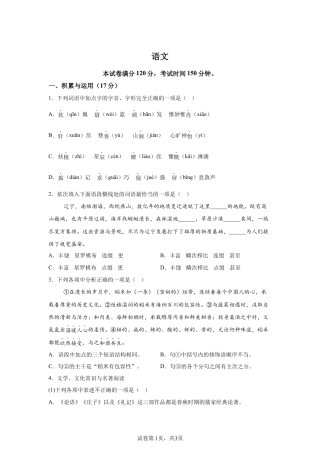 2025年辽宁省中考语文真题试卷-A4（含答案）.docx