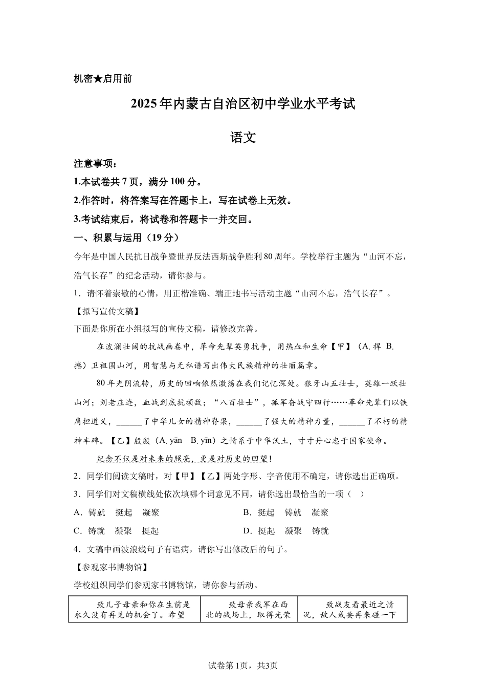 2025年内蒙古自治区中考语文真题试卷-A4（含答案）.docx_第1页