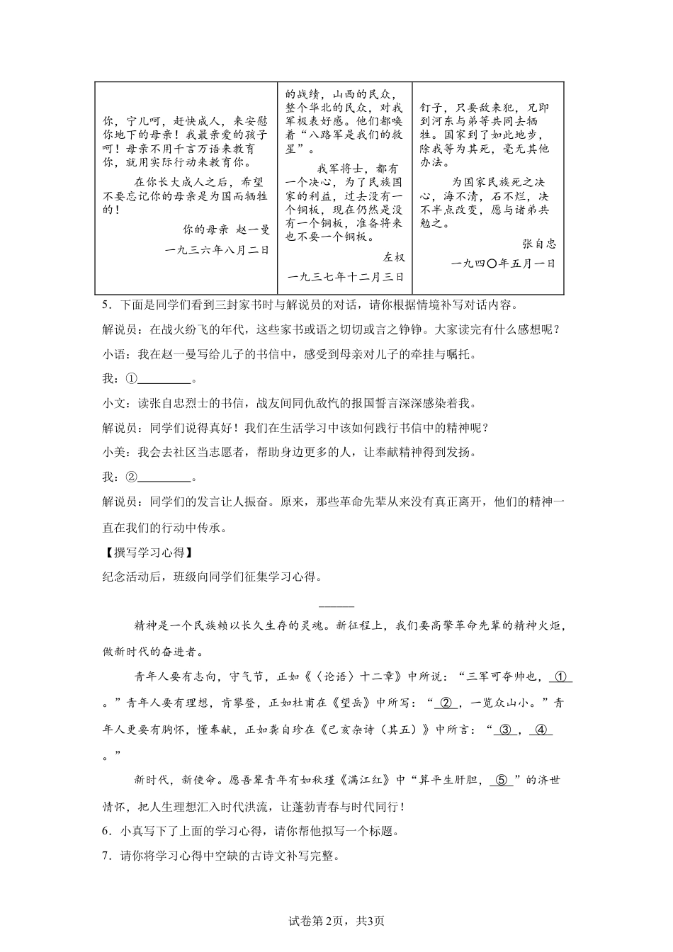 2025年内蒙古自治区中考语文真题试卷-A4（含答案）.docx_第2页