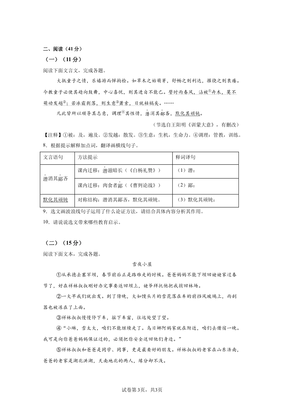 2025年内蒙古自治区中考语文真题试卷-A4（含答案）.docx_第3页