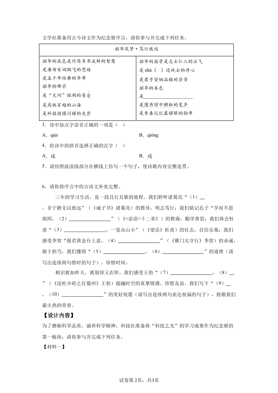 2025年青海省中考语文真题试卷-A4（含答案）.docx_第2页
