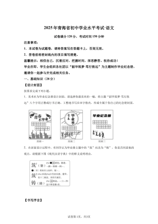 2025年青海省中考语文真题试卷-A4（含答案）.docx