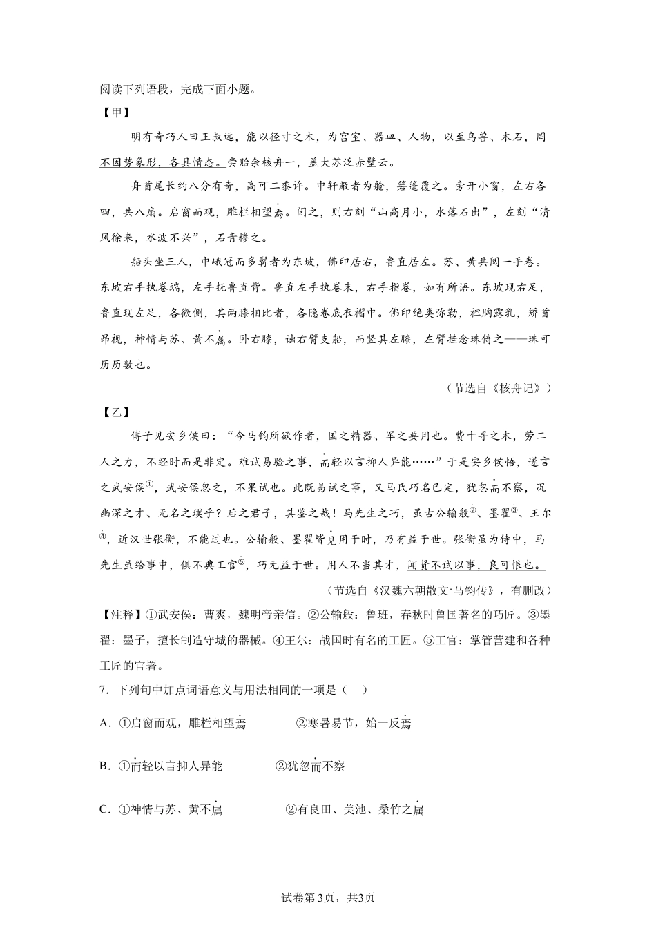 2025年山东省威海市中考语文真题试卷-A4（含答案）.docx_第3页