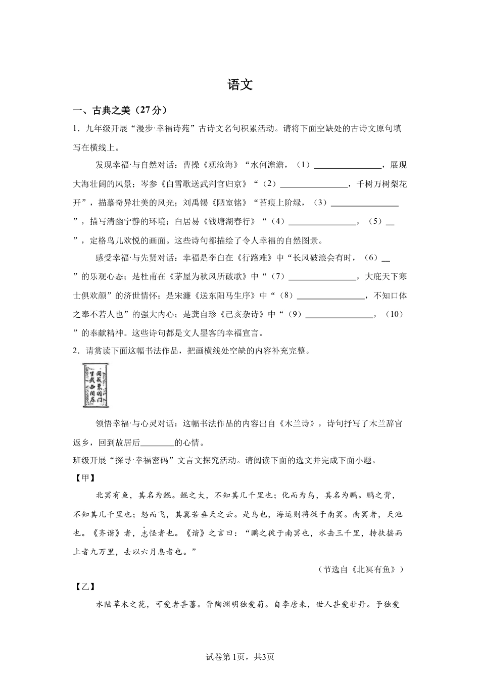 2025年山西省中考语文真题试卷及答案解析.docx_第1页