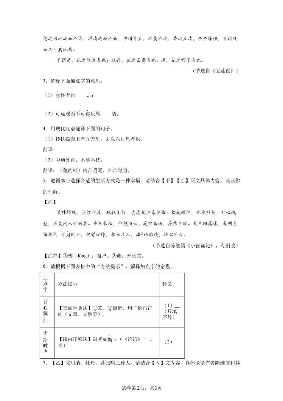 2025年山西省中考语文真题试卷及答案解析.docx_第2页