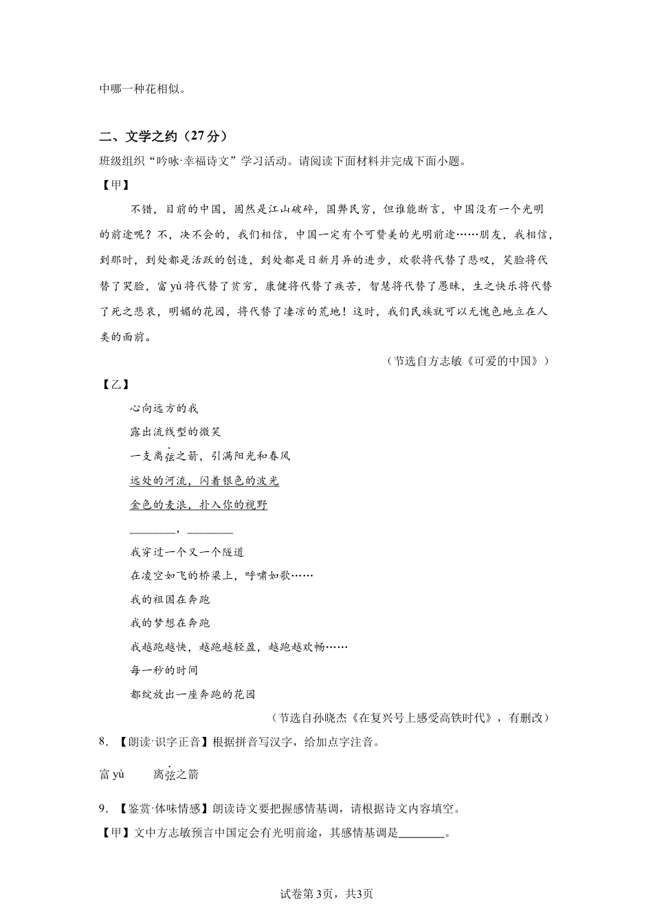 2025年山西省中考语文真题试卷及答案解析.docx_第3页