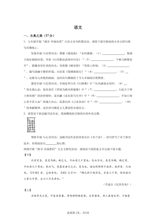 2025年山西省中考语文真题试卷及答案解析.docx
