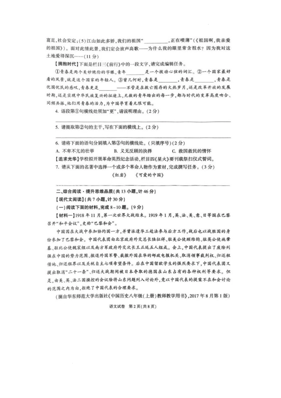 2025年陕西省初中学业水平考试.docx_第2页