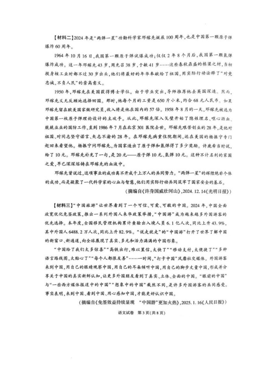 2025年陕西省初中学业水平考试.docx_第3页