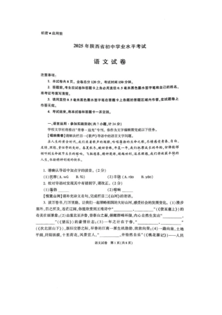 2025年陕西省初中学业水平考试.docx