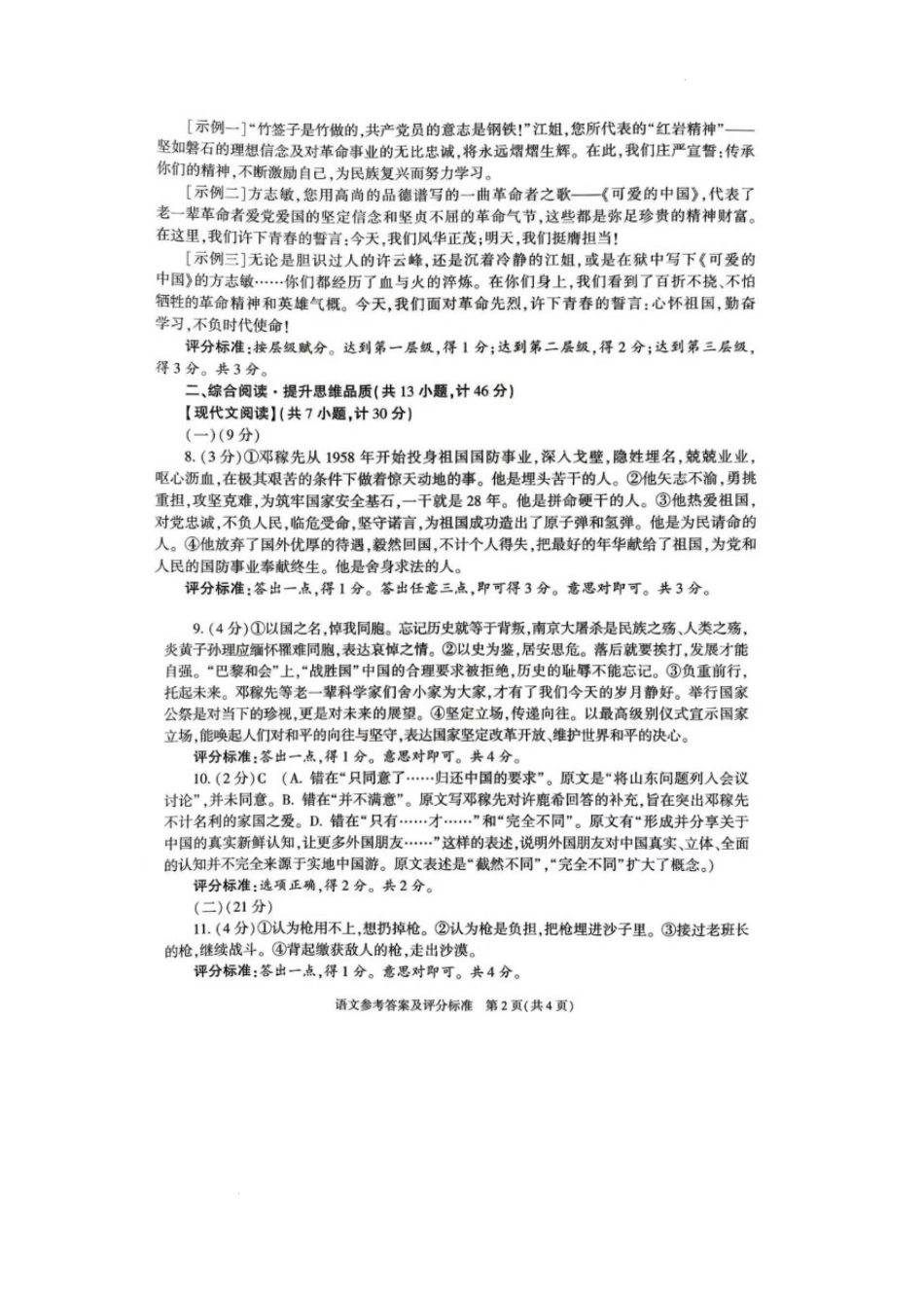 2025年陕西省初中学业水平考试答案.docx_第2页