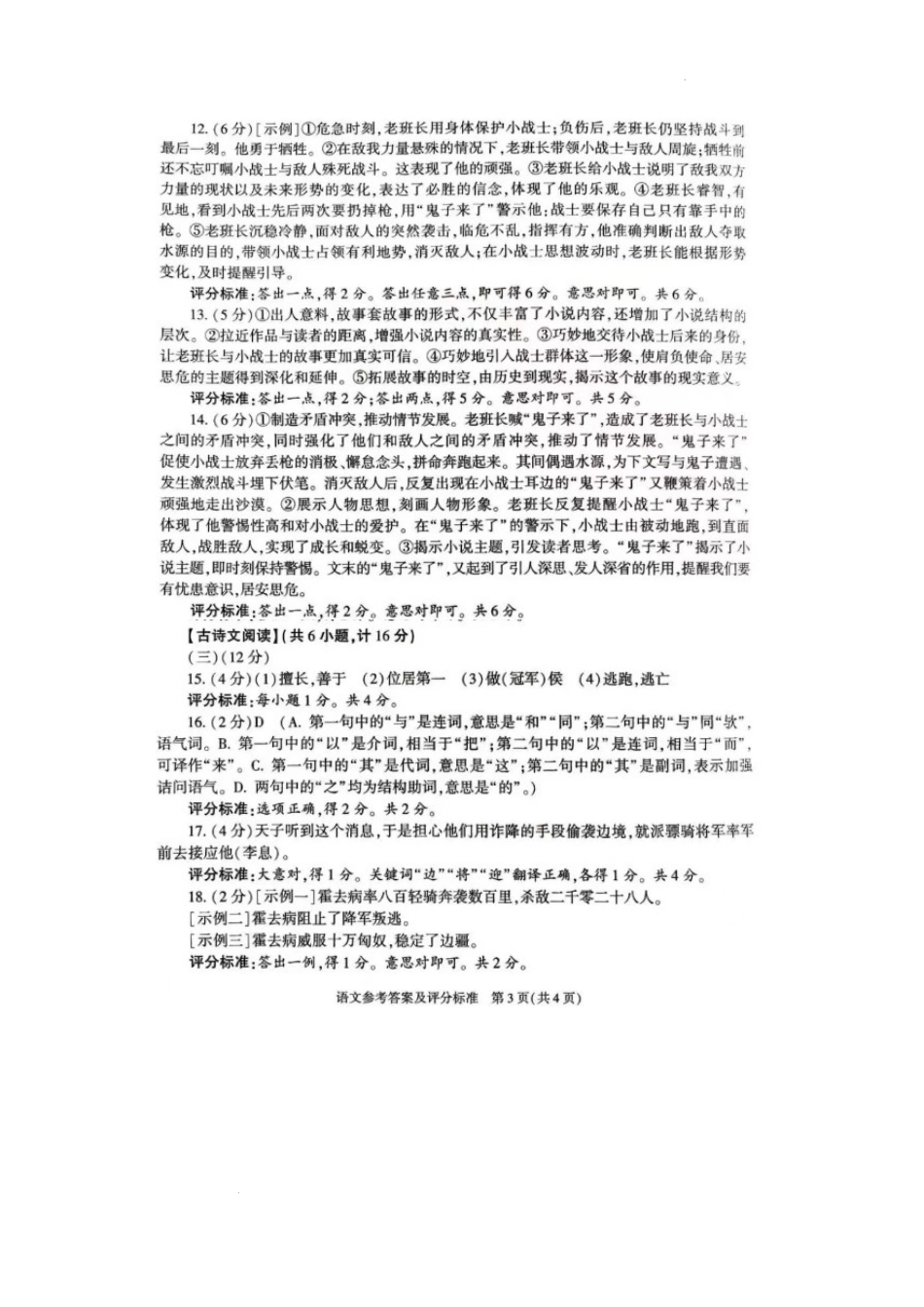 2025年陕西省初中学业水平考试答案.docx_第3页