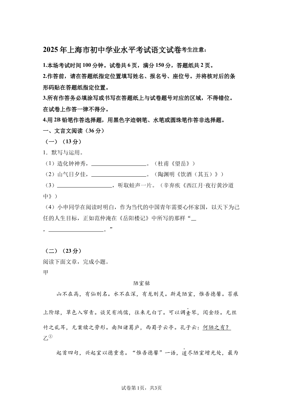 2025年上海市中考语文真题试卷及答案解析.docx_第1页