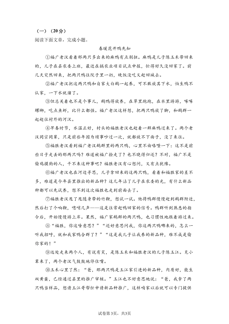 2025年上海市中考语文真题试卷及答案解析.docx_第3页