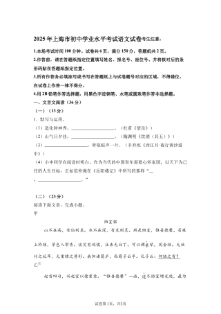 2025年上海市中考语文真题试卷及答案解析.docx