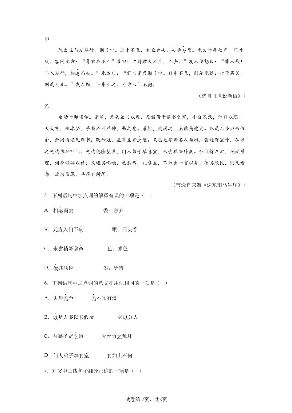 2025年四川省成都市中考语文真题试卷及答案解析.docx_第2页