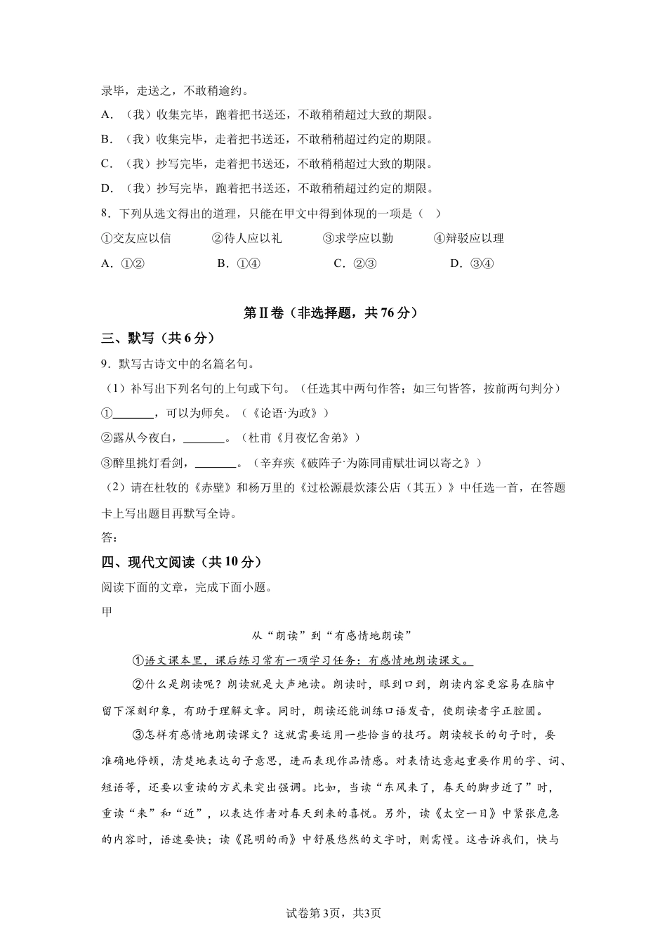 2025年四川省成都市中考语文真题试卷及答案解析.docx_第3页