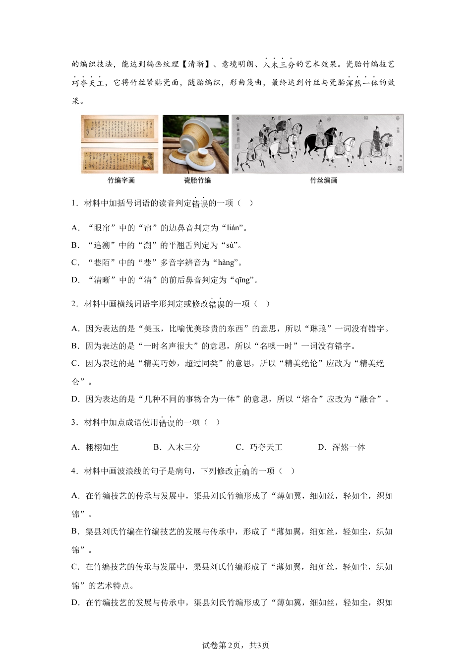 2025年四川省达州市中考语文真题试卷及答案解析.docx_第2页