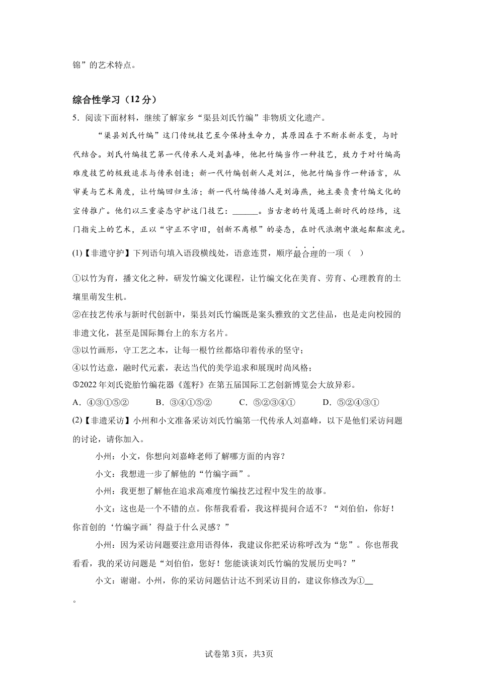 2025年四川省达州市中考语文真题试卷及答案解析.docx_第3页