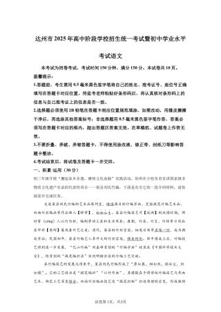 2025年四川省达州市中考语文真题试卷及答案解析.docx