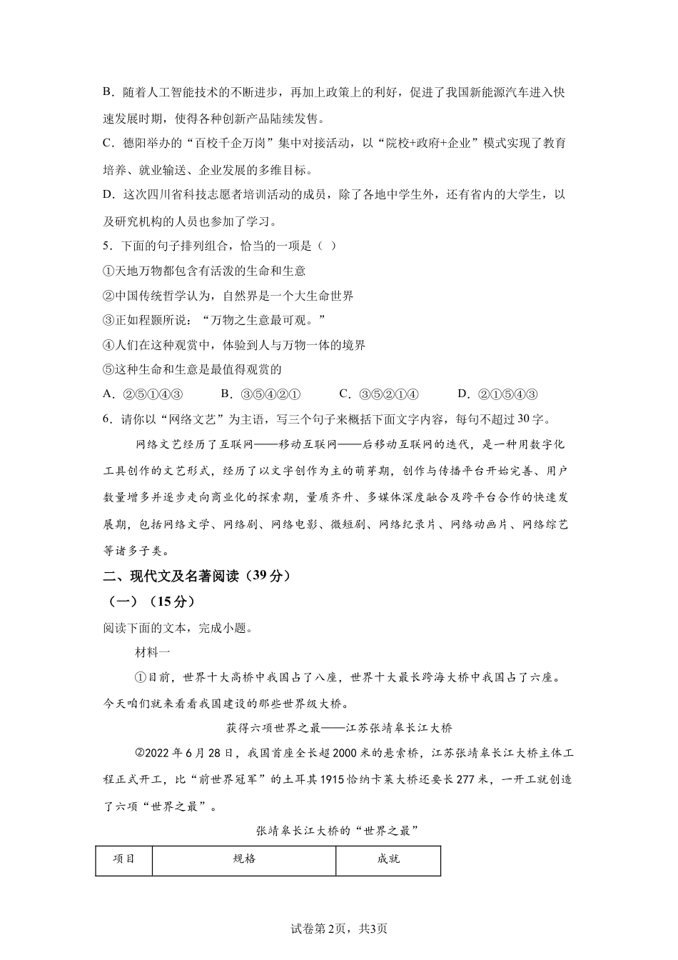 2025年四川省德阳市中考语文真题试卷及答案解析.docx_第2页