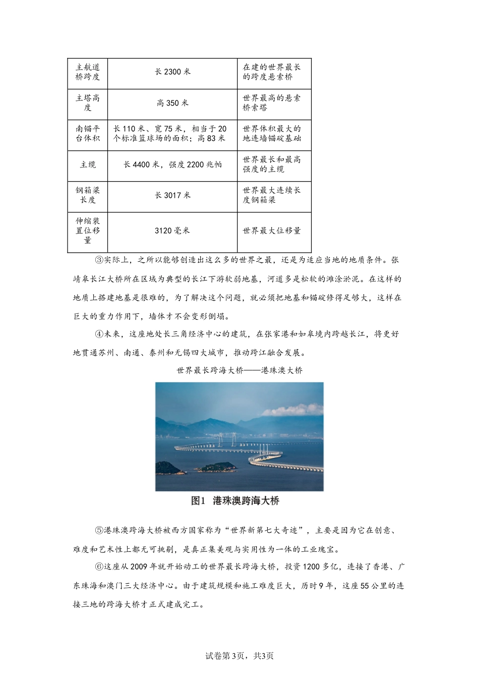2025年四川省德阳市中考语文真题试卷及答案解析.docx_第3页