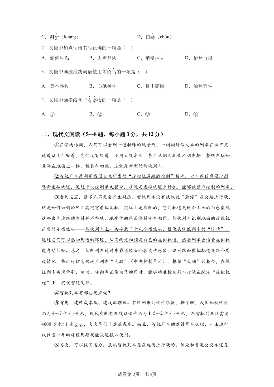 2025年四川省广安市中考语文真题试卷及答案解析.docx_第2页