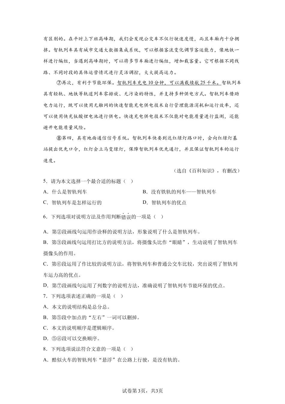 2025年四川省广安市中考语文真题试卷及答案解析.docx_第3页