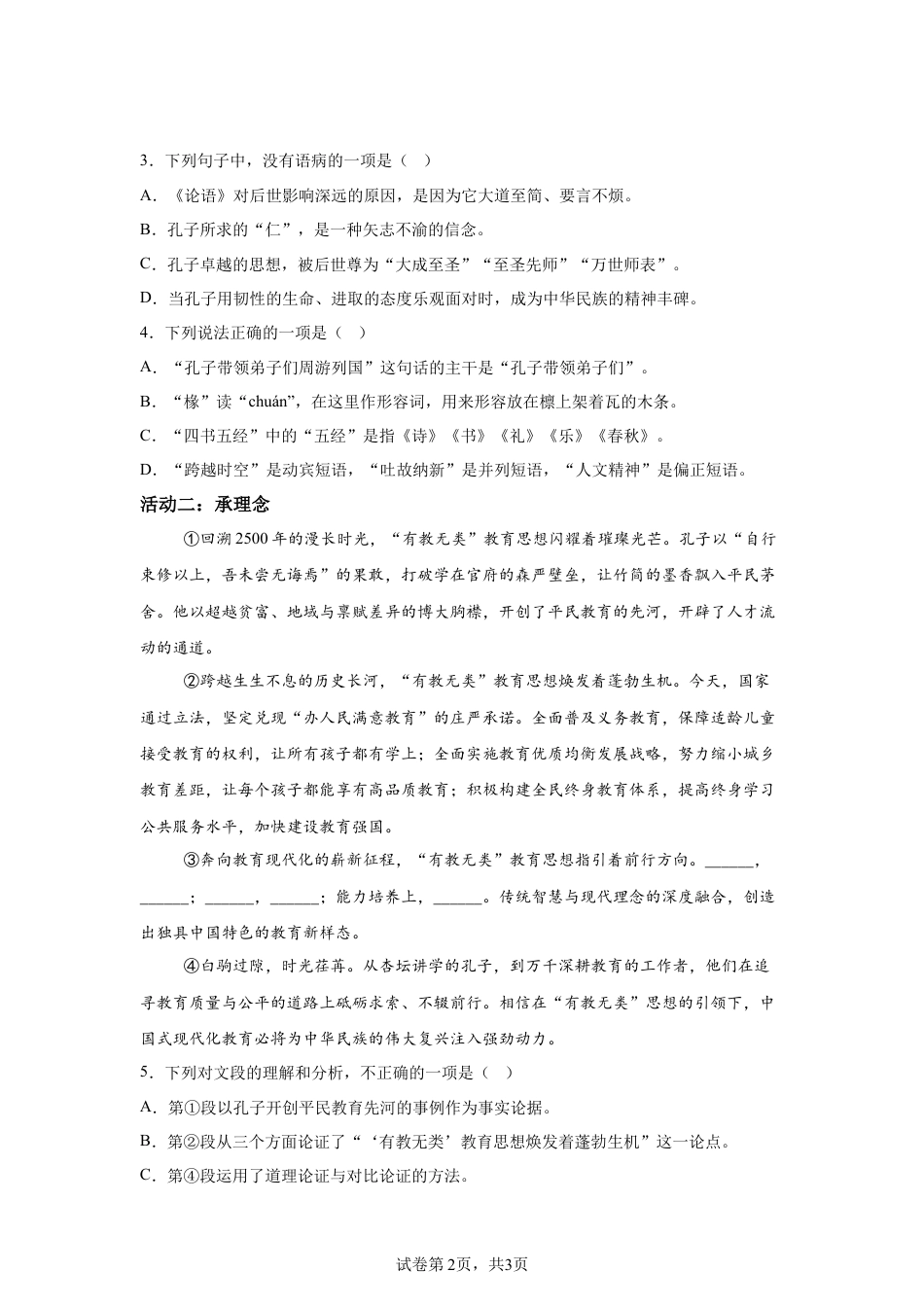 2025年四川省广元市中考语文真题试卷及答案解析.docx_第2页