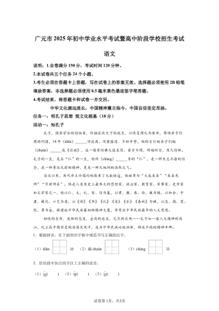 2025年四川省广元市中考语文真题试卷及答案解析.docx