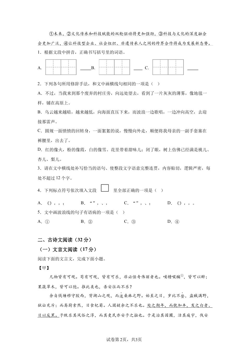 2025年四川省乐山市中考语文真题试卷-A4（含答案）.docx_第2页