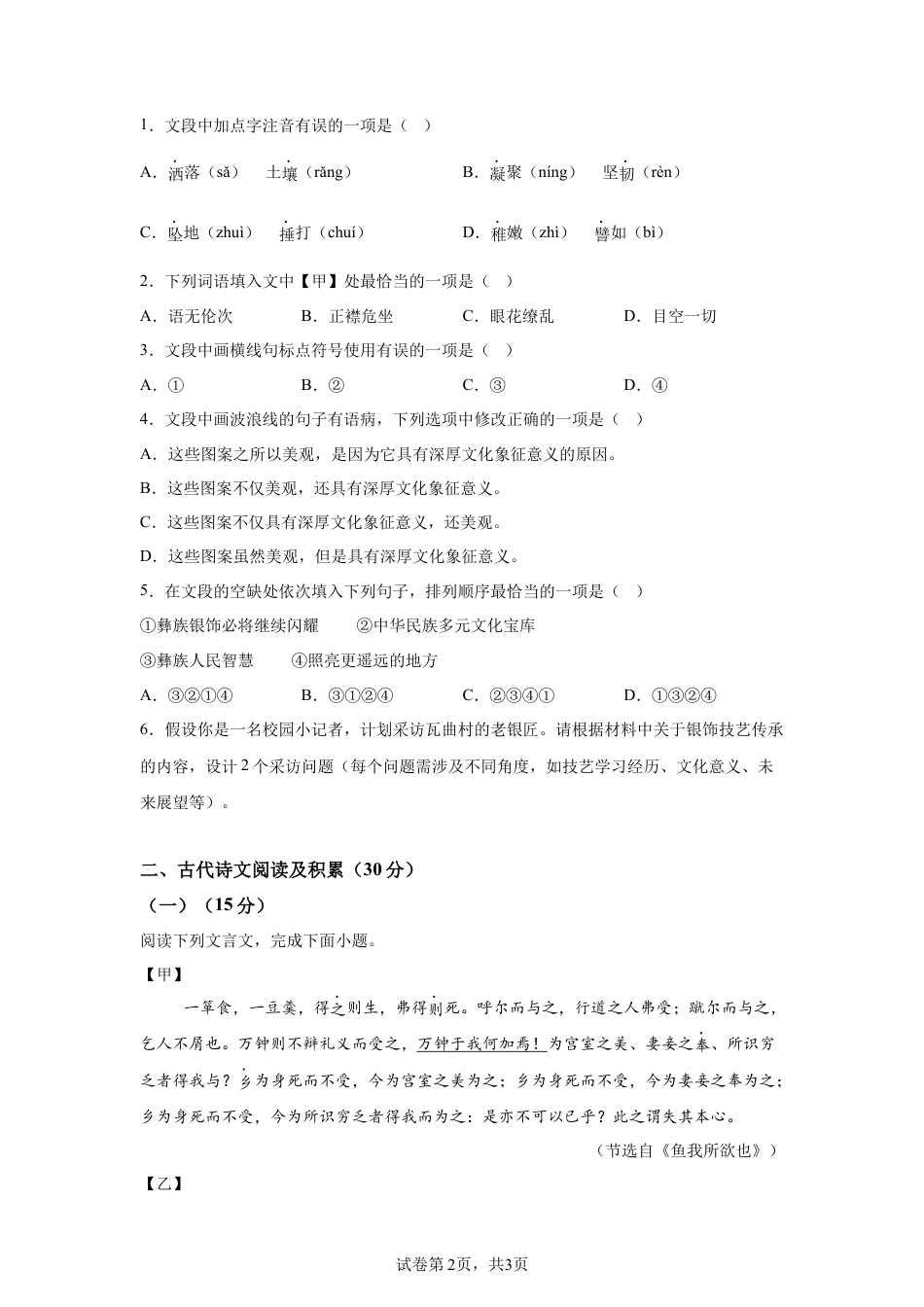 2025年四川省凉山彝族自治州中考语文真题试卷及答案解析.docx_第2页