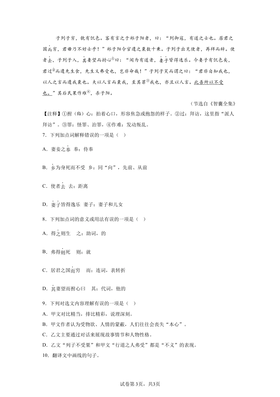 2025年四川省凉山彝族自治州中考语文真题试卷及答案解析.docx_第3页