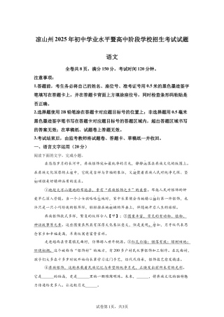 2025年四川省凉山彝族自治州中考语文真题试卷及答案解析.docx