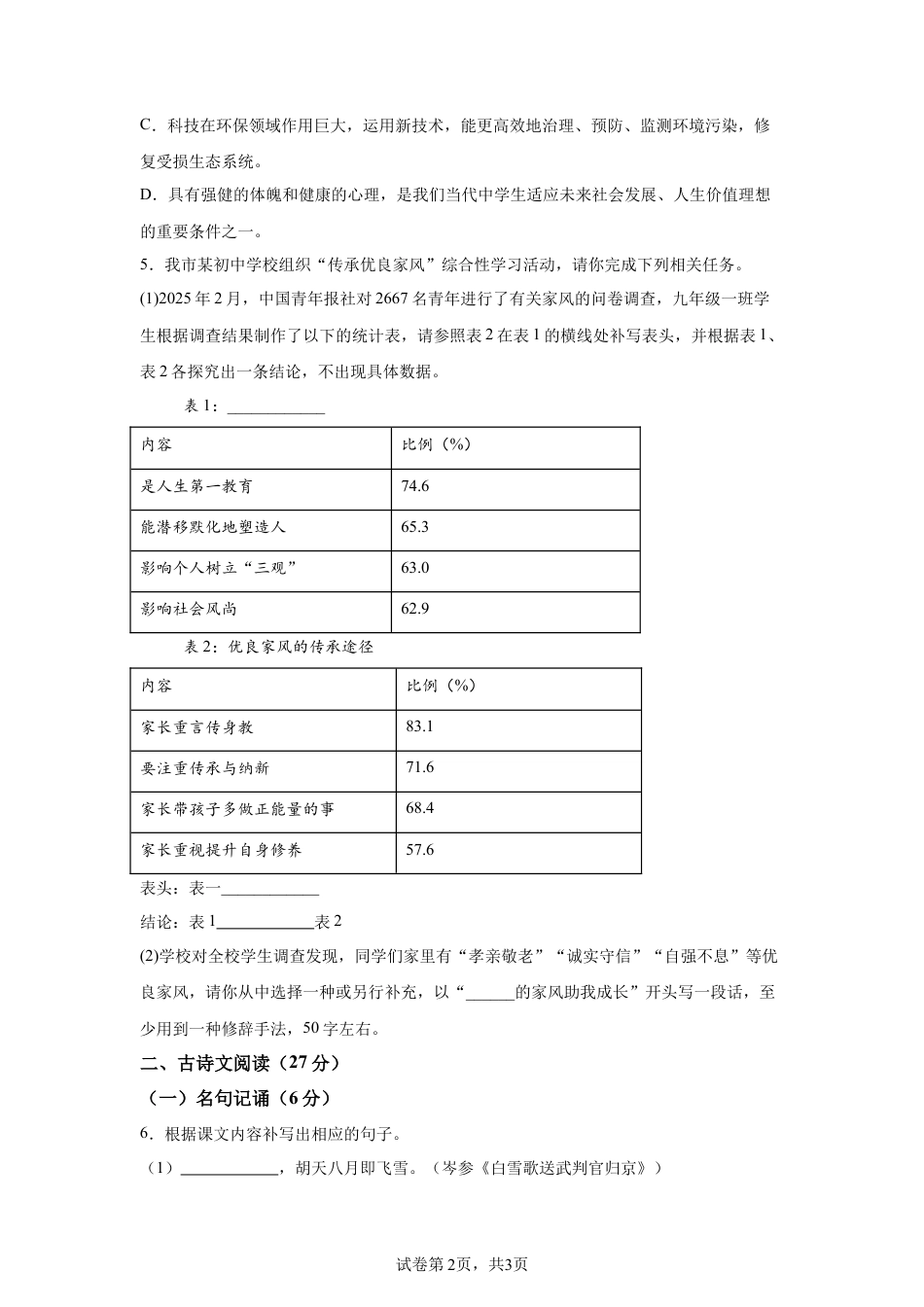 2025年四川省泸州市中考语文真题试卷及答案解析.docx_第2页