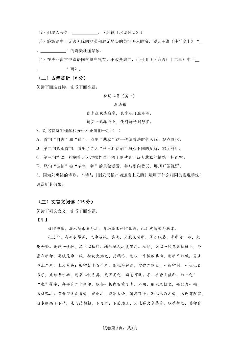 2025年四川省泸州市中考语文真题试卷及答案解析.docx_第3页