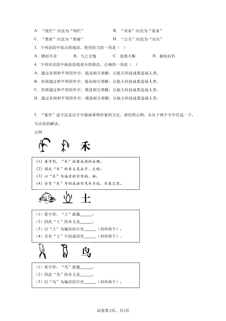 2025年四川省眉山市中考语文真题试卷 -A4（含答案）.docx_第2页