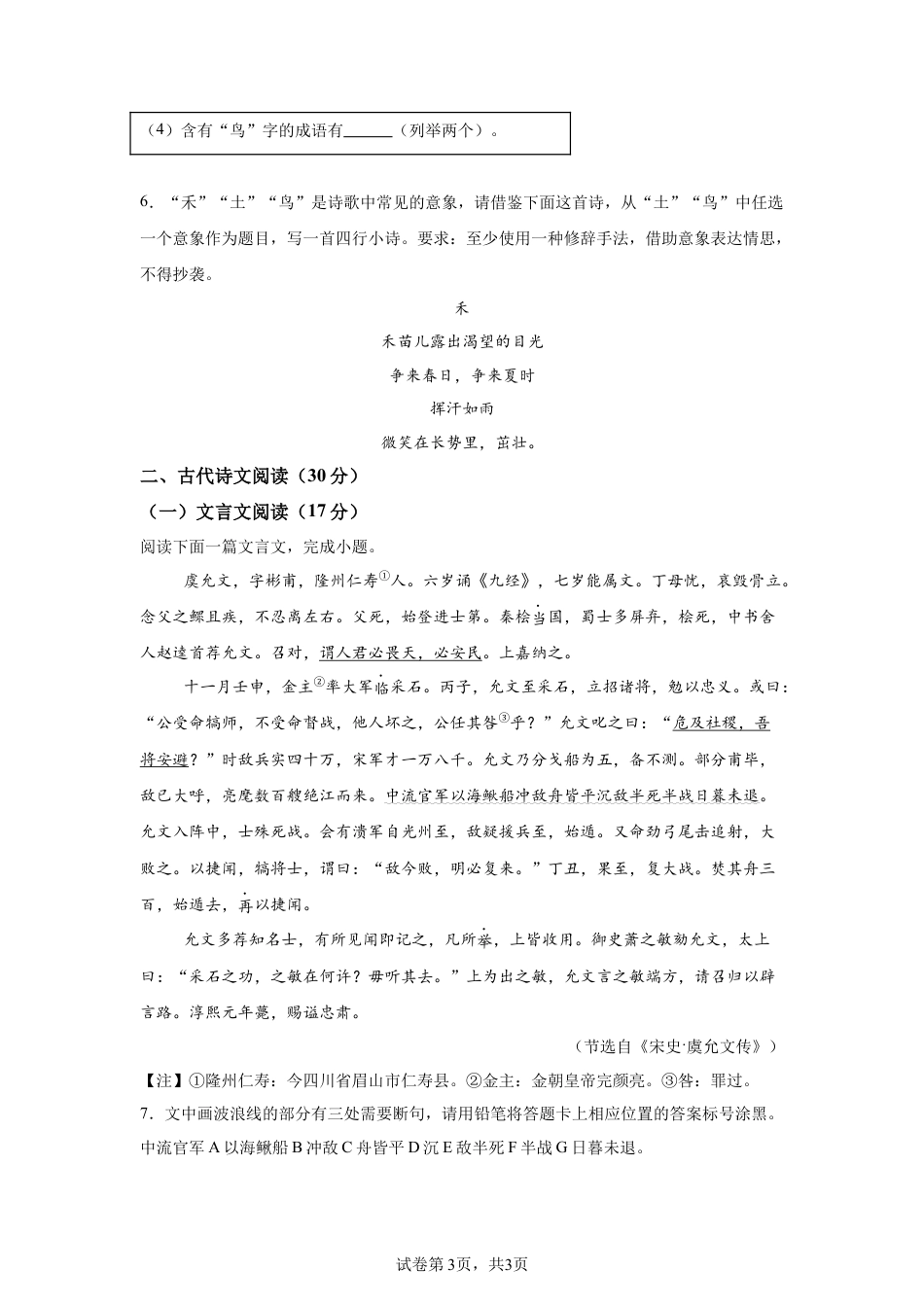 2025年四川省眉山市中考语文真题试卷 -A4（含答案）.docx_第3页