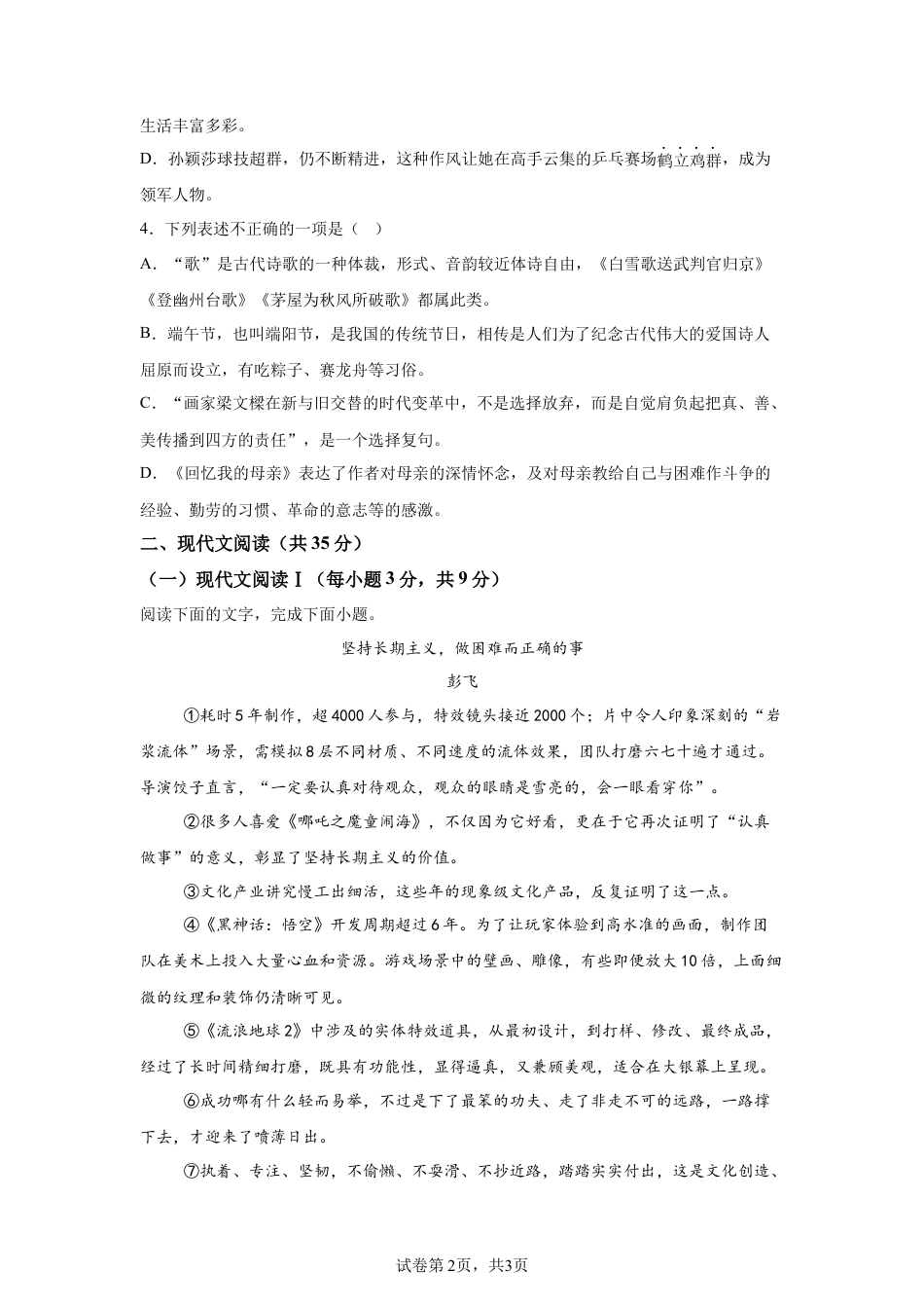 2025年四川省南充市中考语文真题试卷及答案解析.docx_第2页