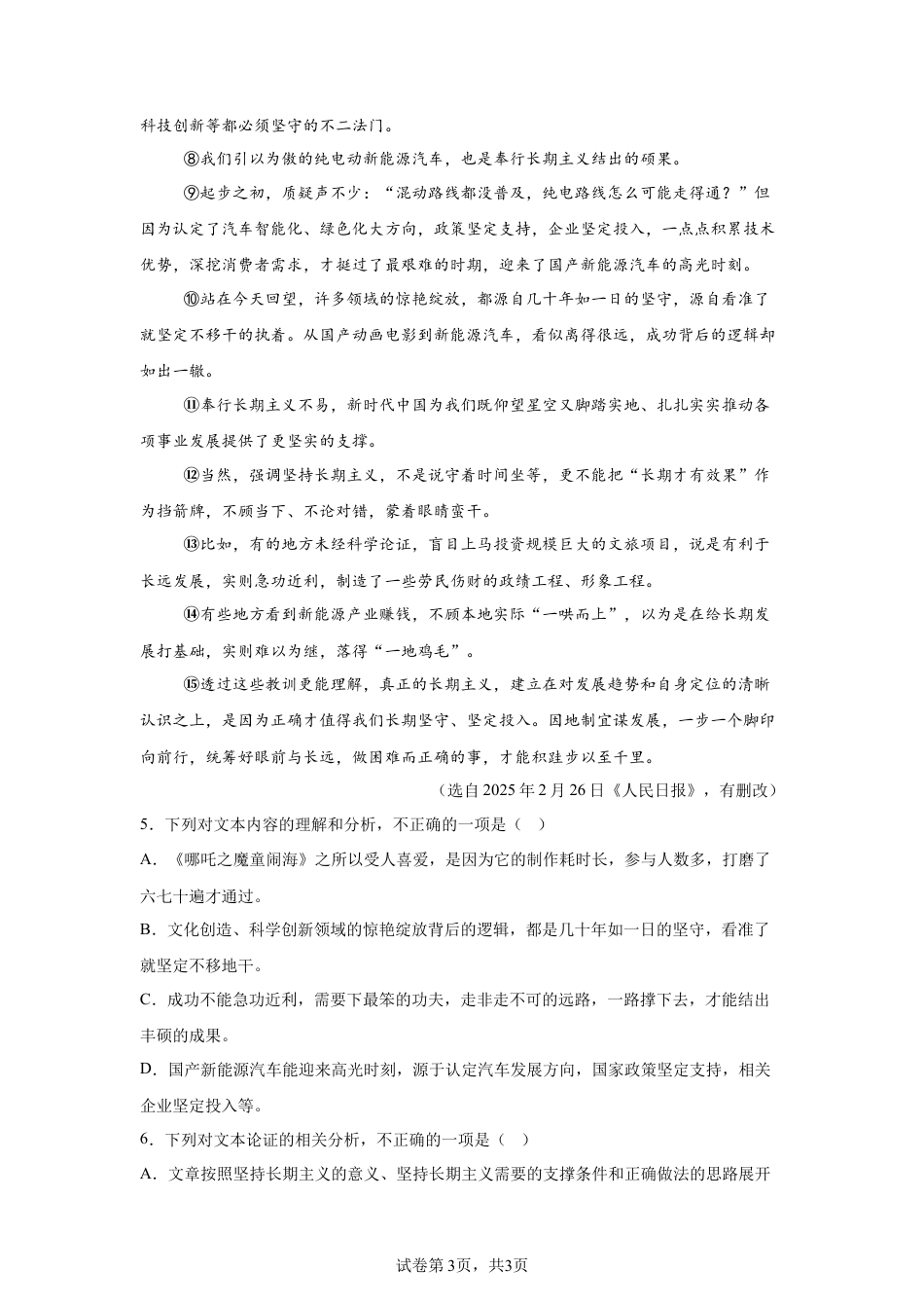 2025年四川省南充市中考语文真题试卷及答案解析.docx_第3页