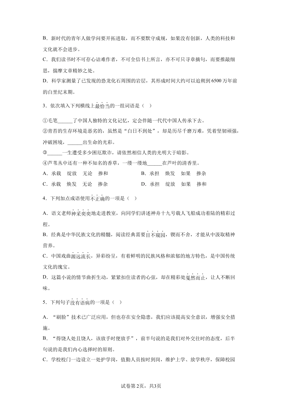 2025年四川省遂宁市中考语文真题试卷及答案解析.docx_第2页