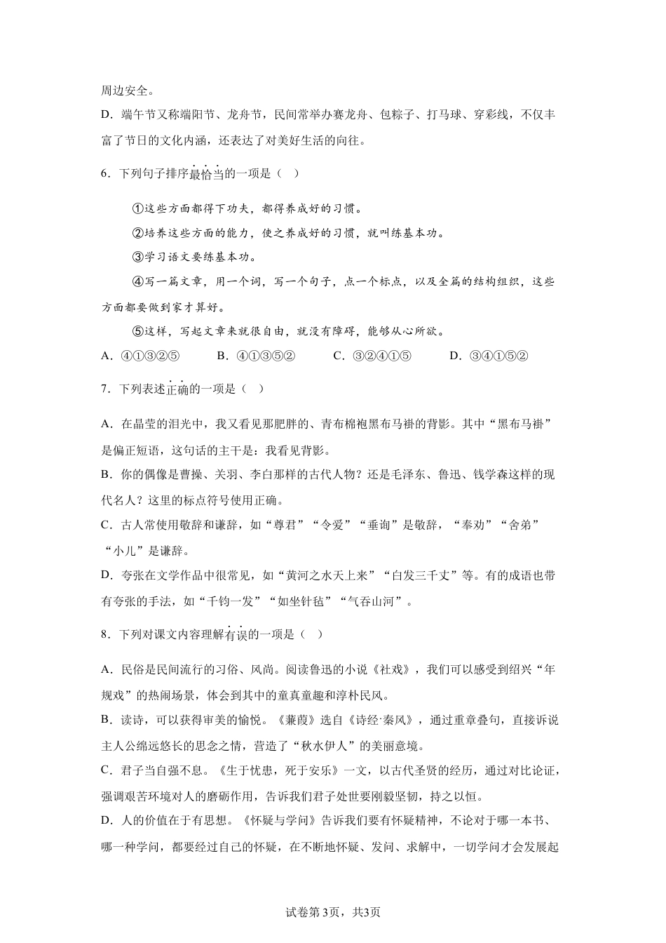 2025年四川省遂宁市中考语文真题试卷及答案解析.docx_第3页