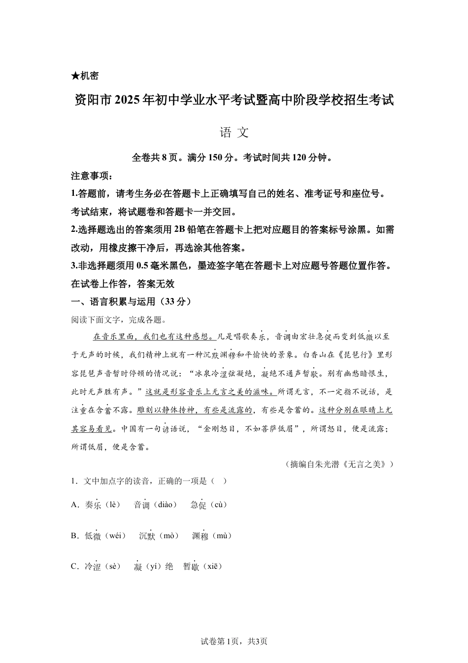 2025年四川省资阳市中考语文真题试卷-A4（含答案）.docx_第1页