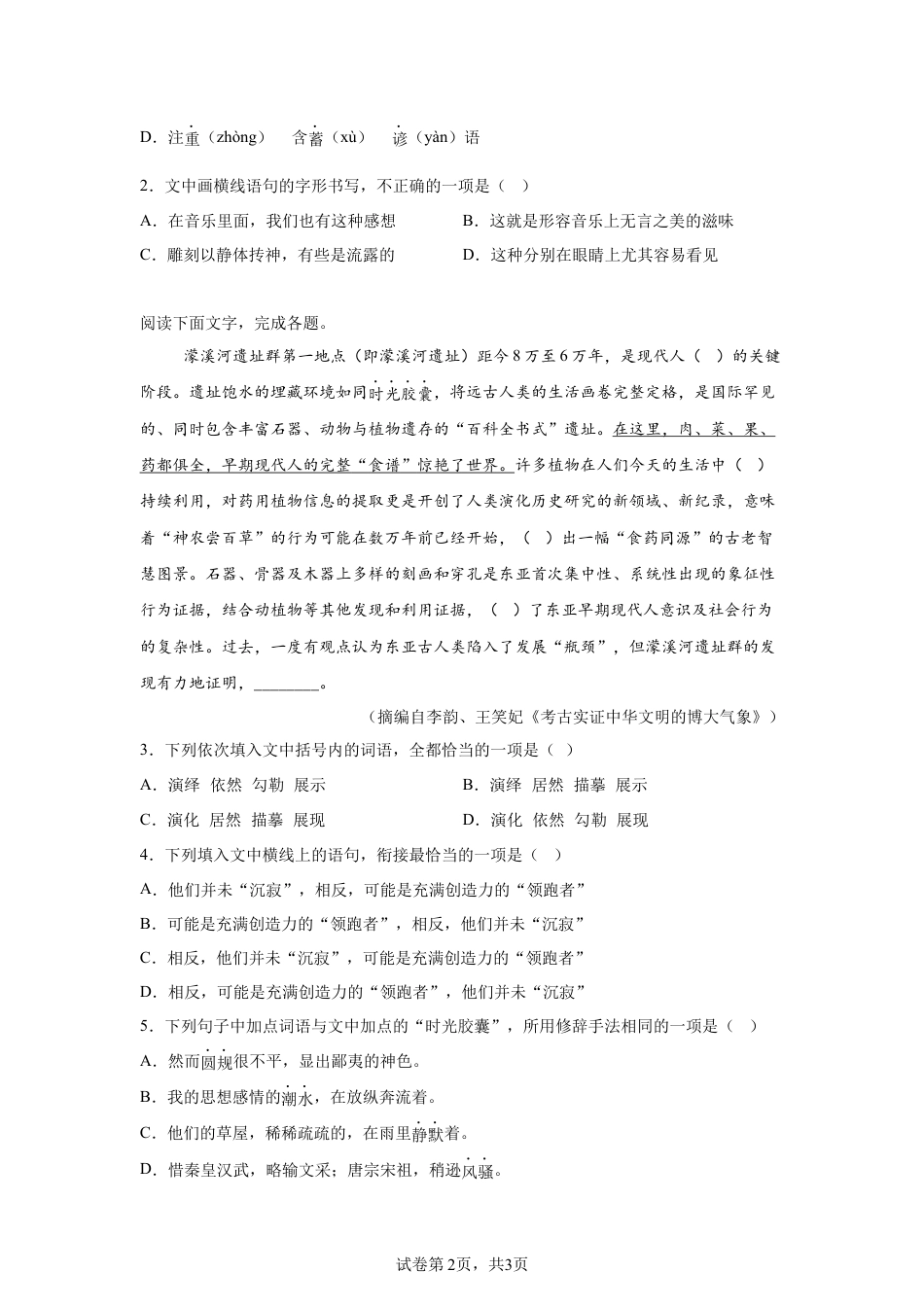 2025年四川省资阳市中考语文真题试卷-A4（含答案）.docx_第2页