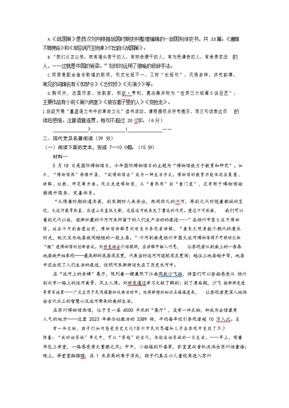 2025年四川省自贡市中考语文试卷及答案解析.pdf_第2页