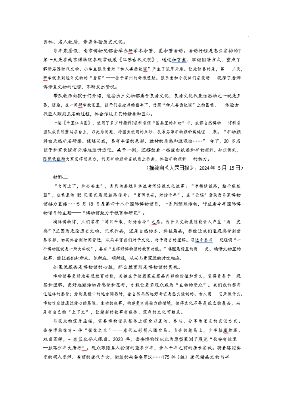 2025年四川省自贡市中考语文试卷及答案解析.pdf_第3页