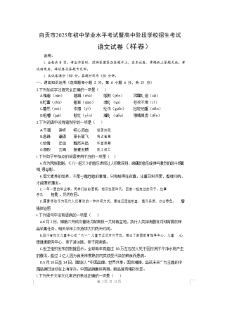 2025年四川省自贡市中考语文试卷及答案解析.pdf