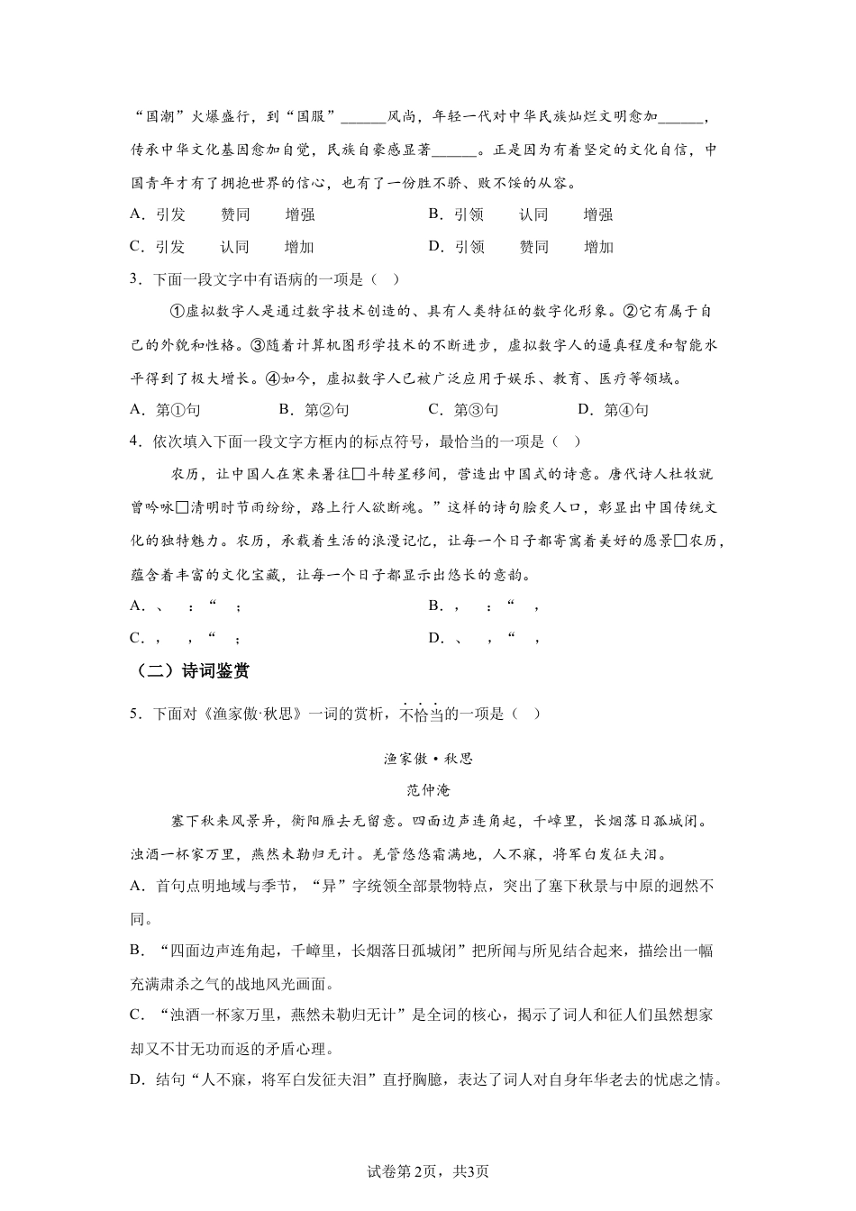 2025年天津市中考语文真题试卷及答案解析.docx_第2页